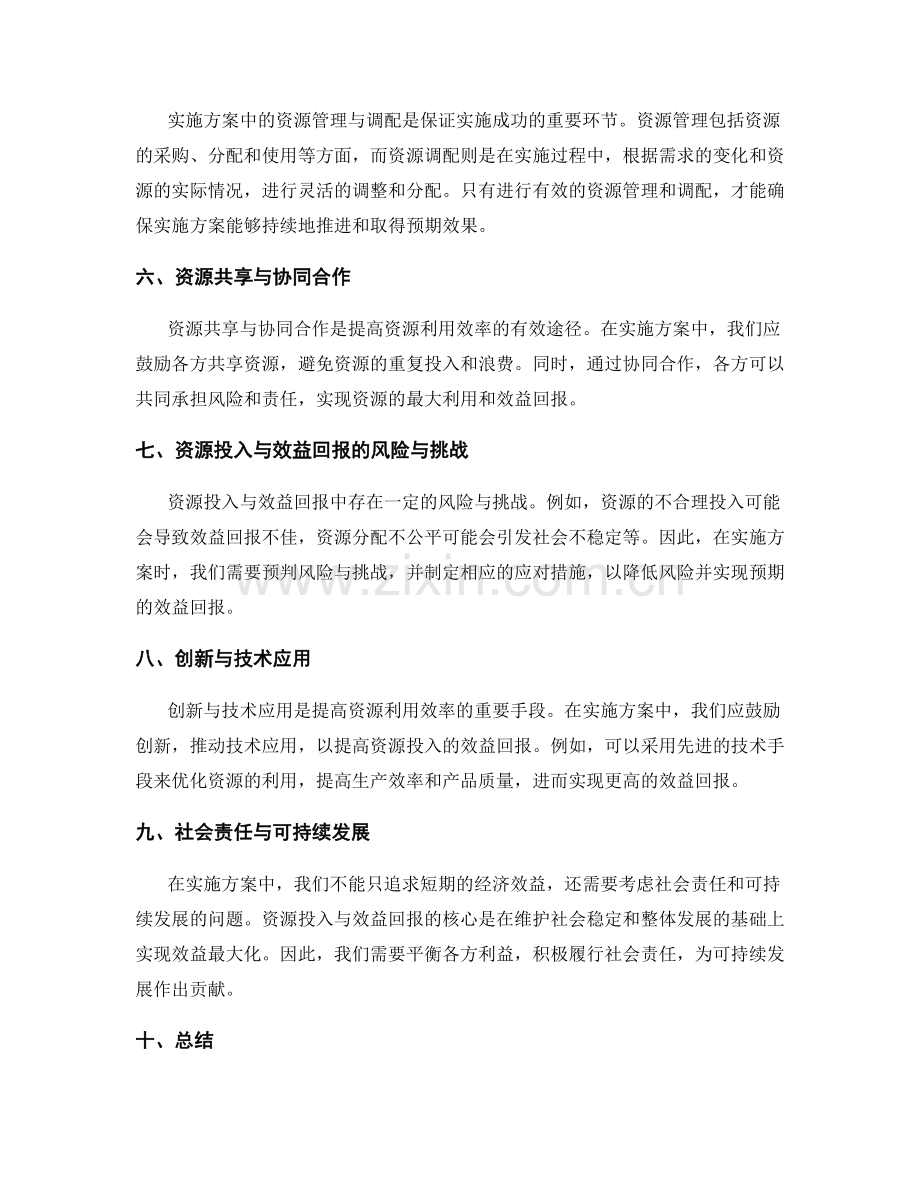 实施方案的资源投入与效益回报.docx_第2页