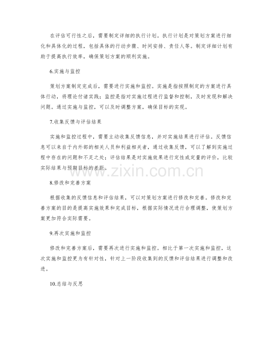 策划方案的制定与修改的步骤.docx_第2页