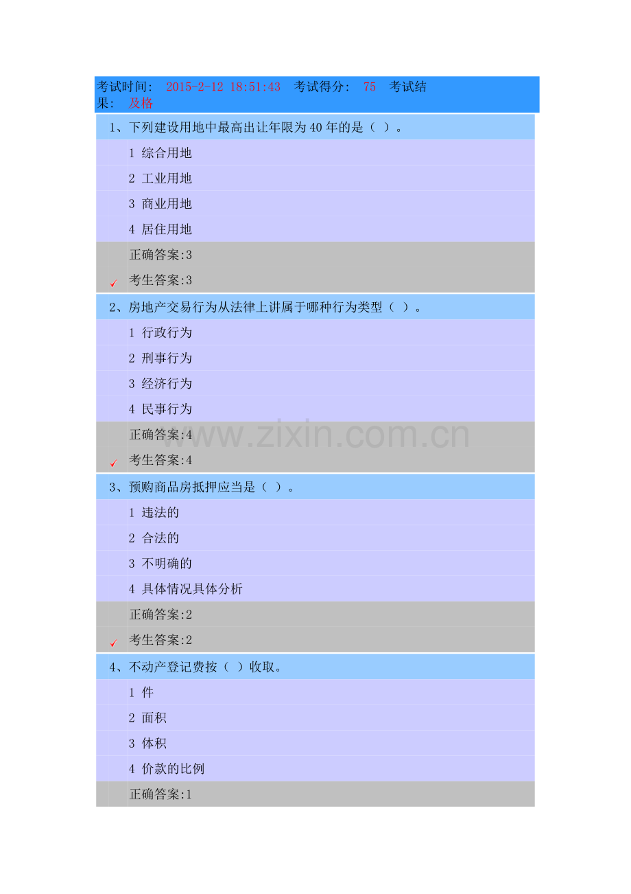 江苏省房地产估价师选修课考试时间2015212考试得分75考试结果及格.doc_第1页