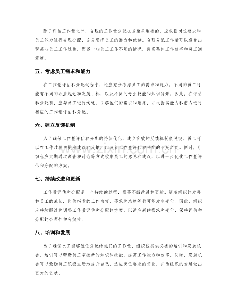 岗位职责的工作量评估和分配合理化.docx_第2页