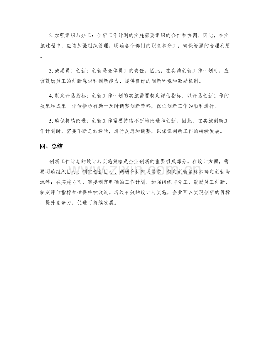 创新工作计划的设计与实施策略解析.docx_第2页