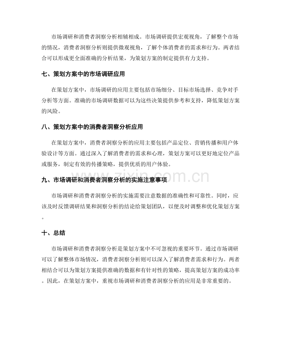 策划方案中的市场调研和消费者洞察分析.docx_第2页