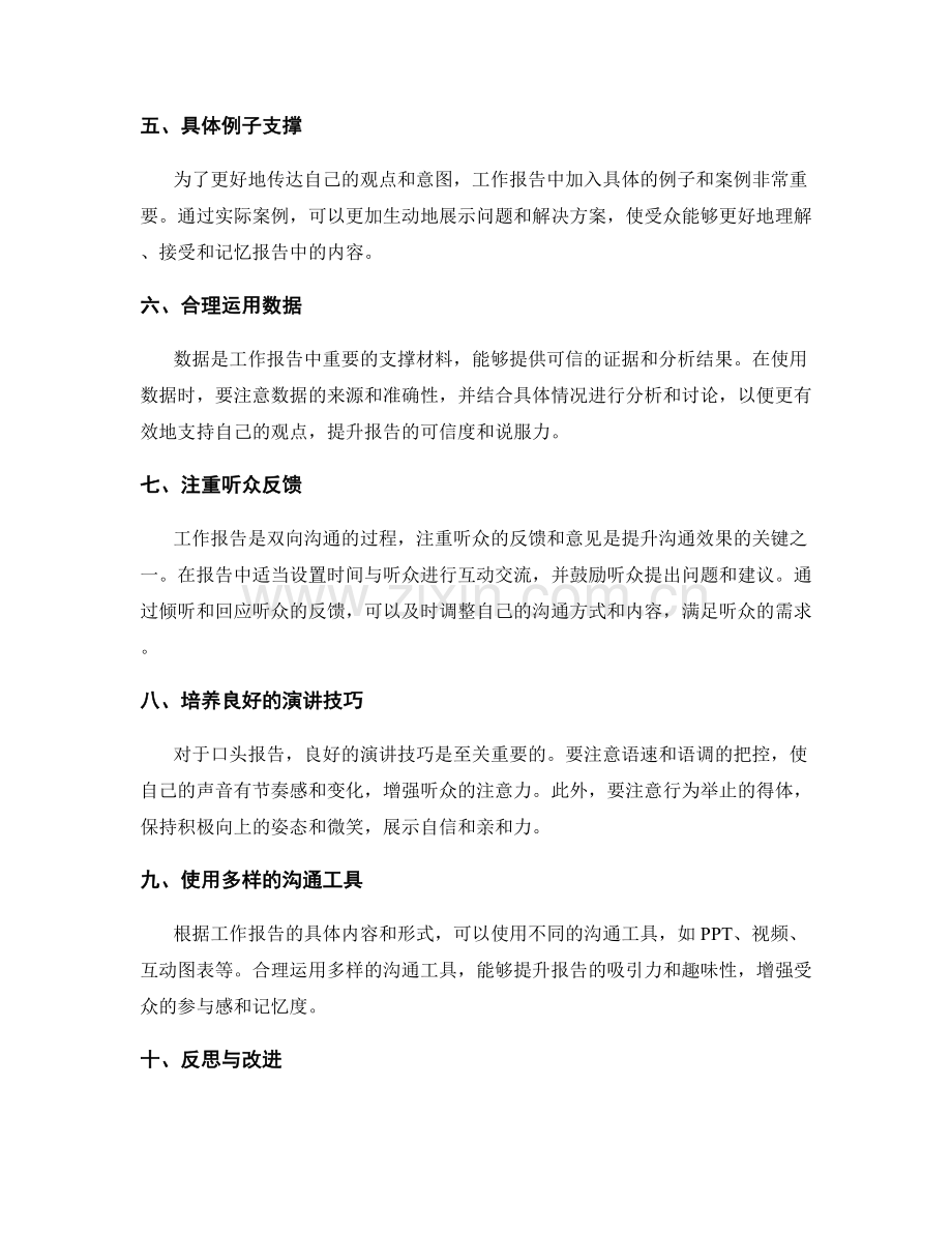 提升工作报告的沟通效果策略.docx_第2页