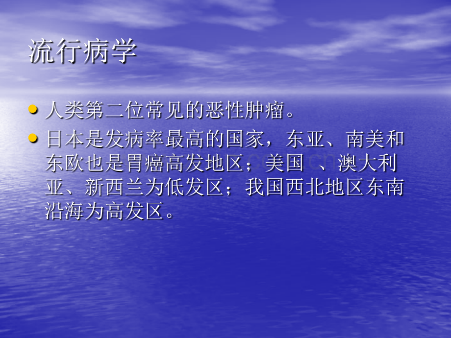 胃癌的护理.ppt_第2页