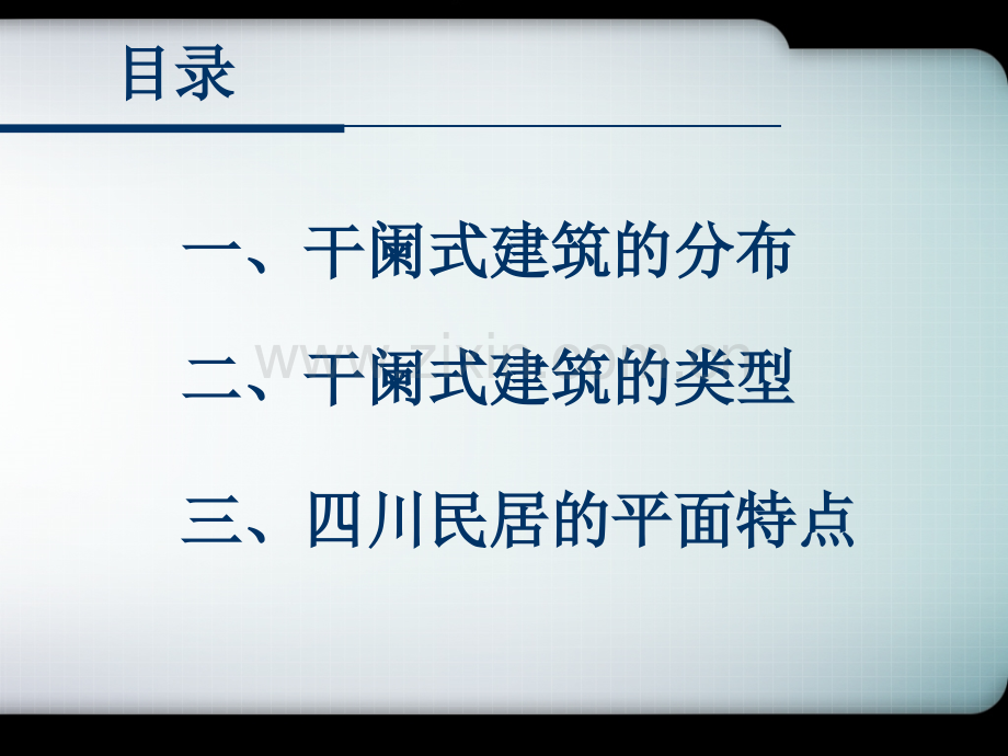 干阑建筑.ppt_第2页