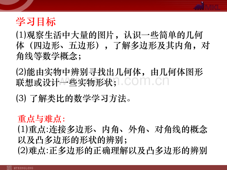 11.3.1-多边形.ppt_第2页