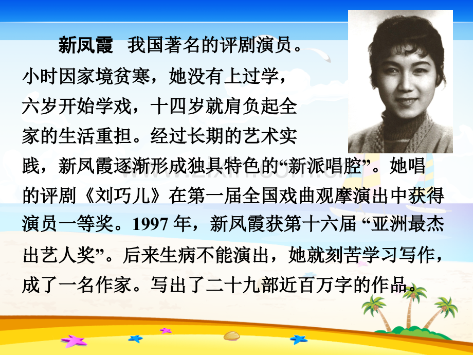 6、《万年牢》上课课件修改稿(1).ppt_第2页