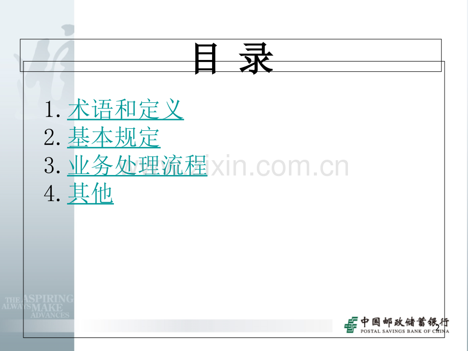 5.外汇账户业务基本规定及处理流程.ppt_第2页
