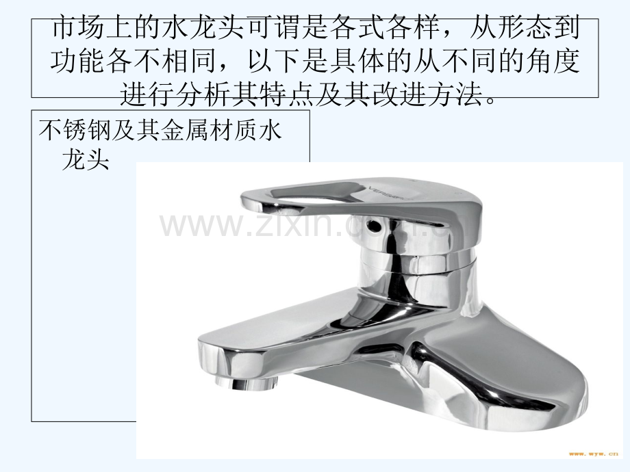 市场上常见水龙头类型及特点分析-PPT.ppt_第2页