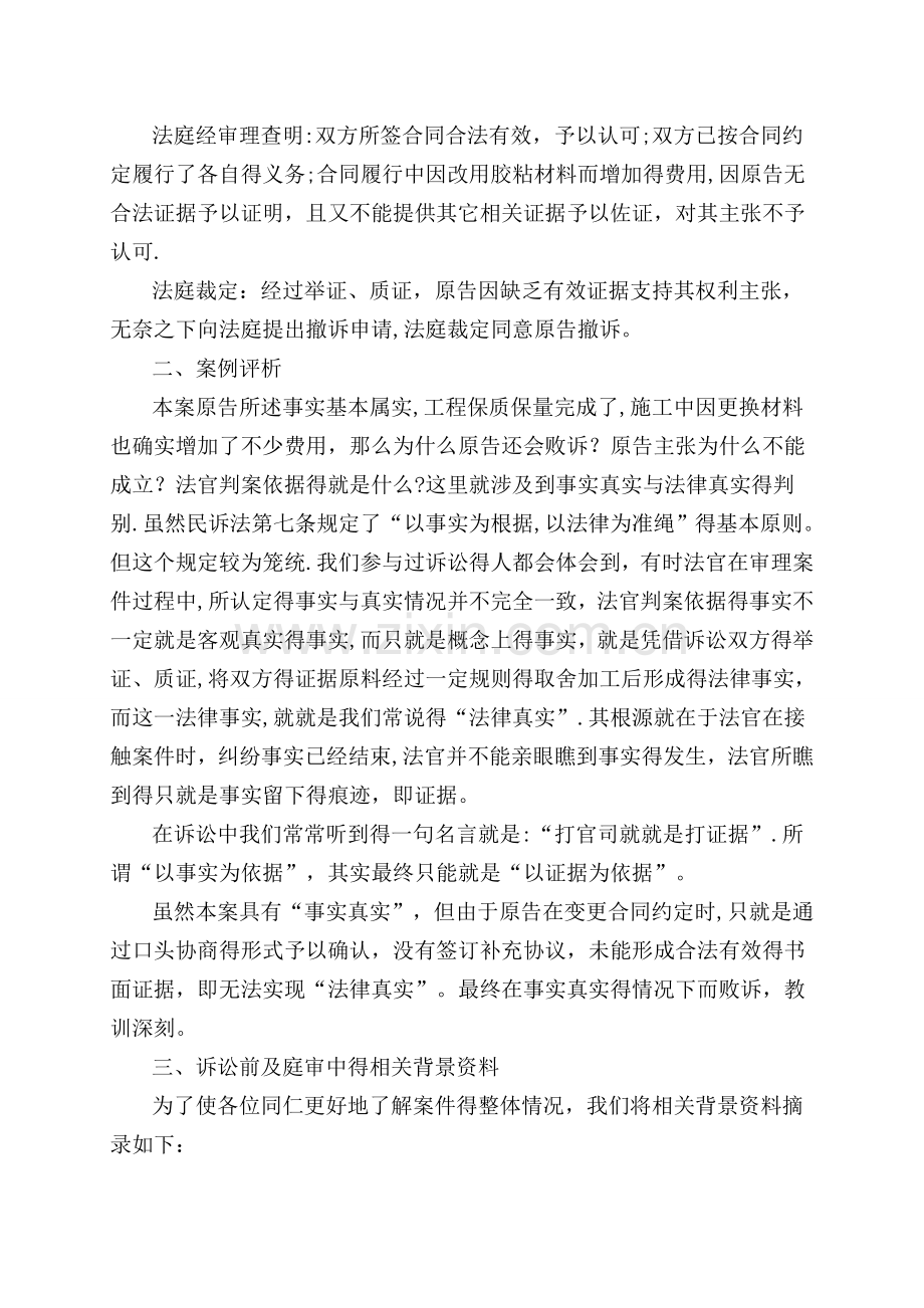 证据在诉讼中重要作用.doc_第2页