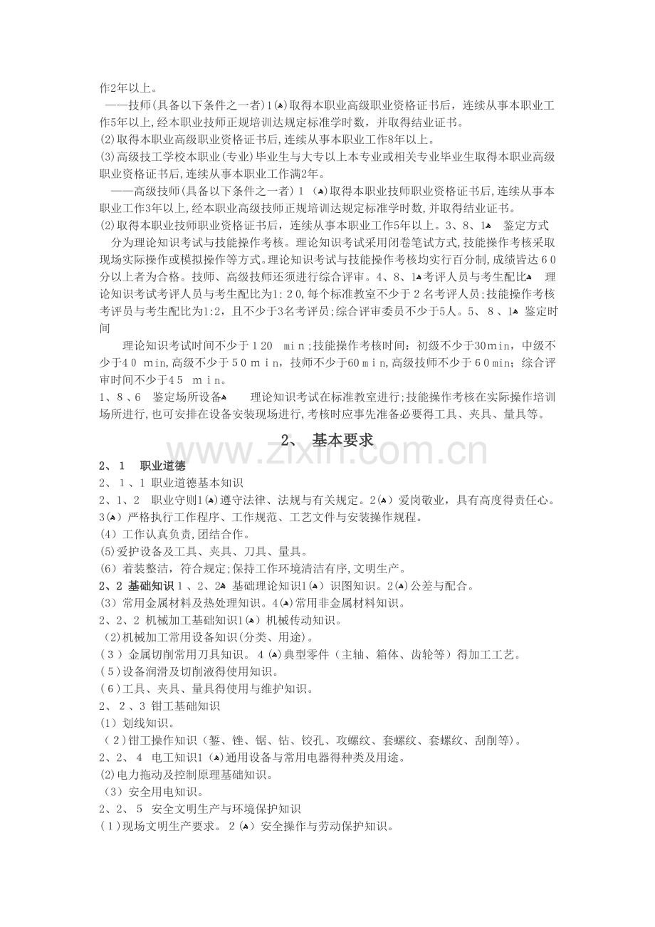 钳工国家职业标准.doc_第2页