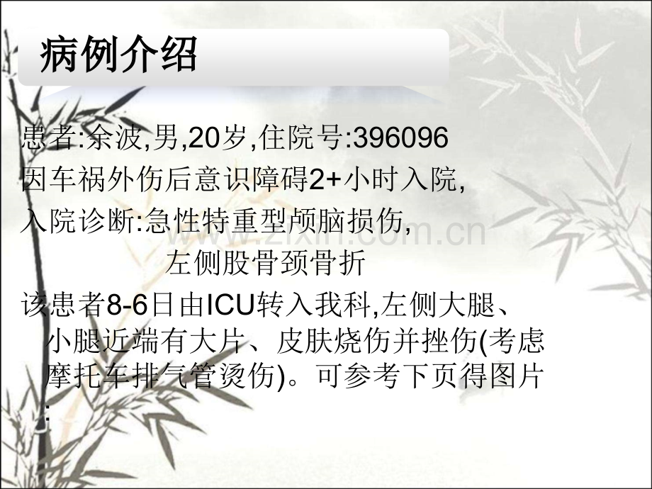 神外伤口护理教学查房.pptx_第2页
