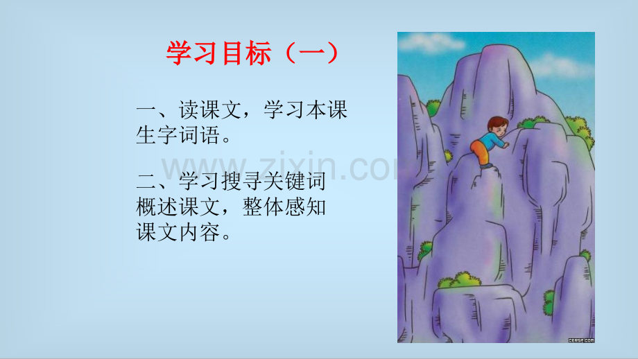 15走一步-再走一步.ppt_第2页