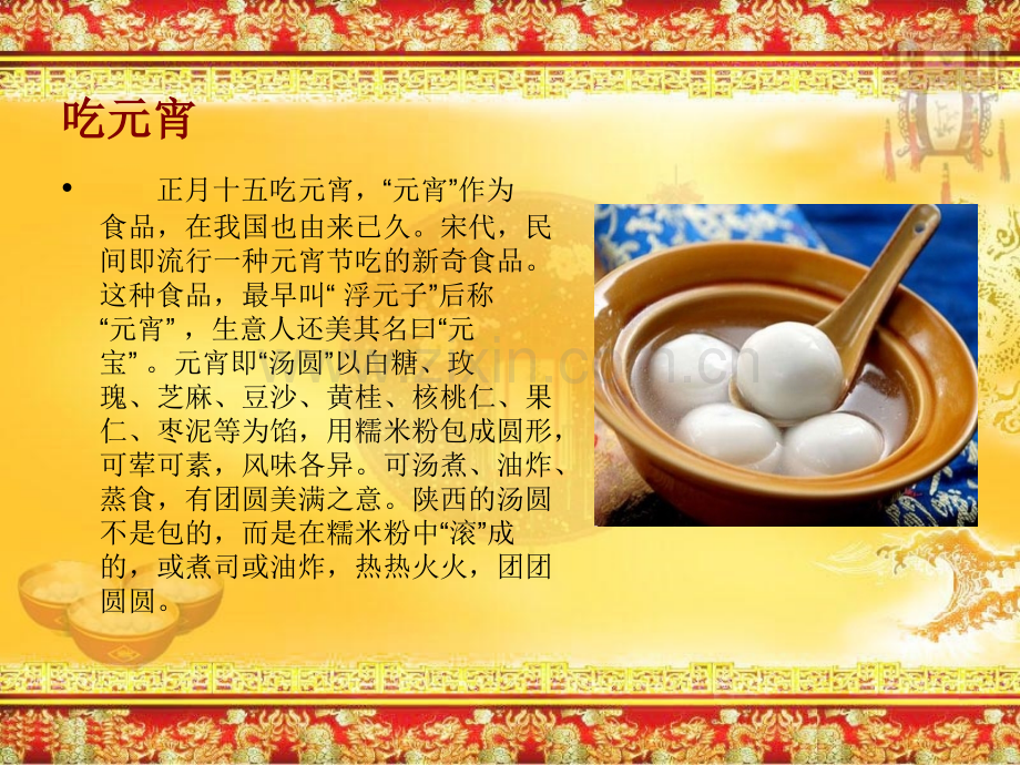 元宵节(张哲一三年三班).ppt_第2页