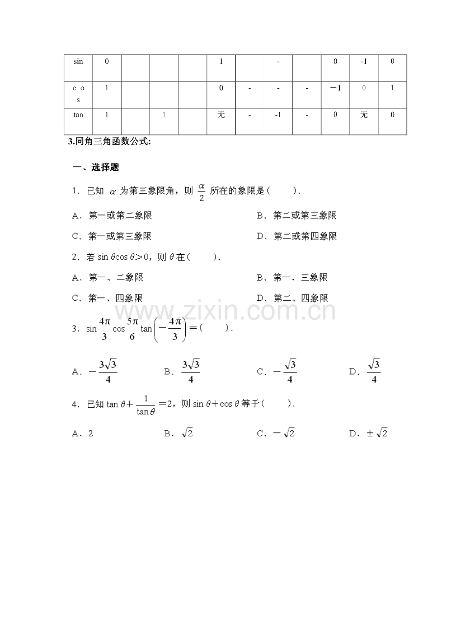 高中三角函数知识点总结(人教版).doc_第2页