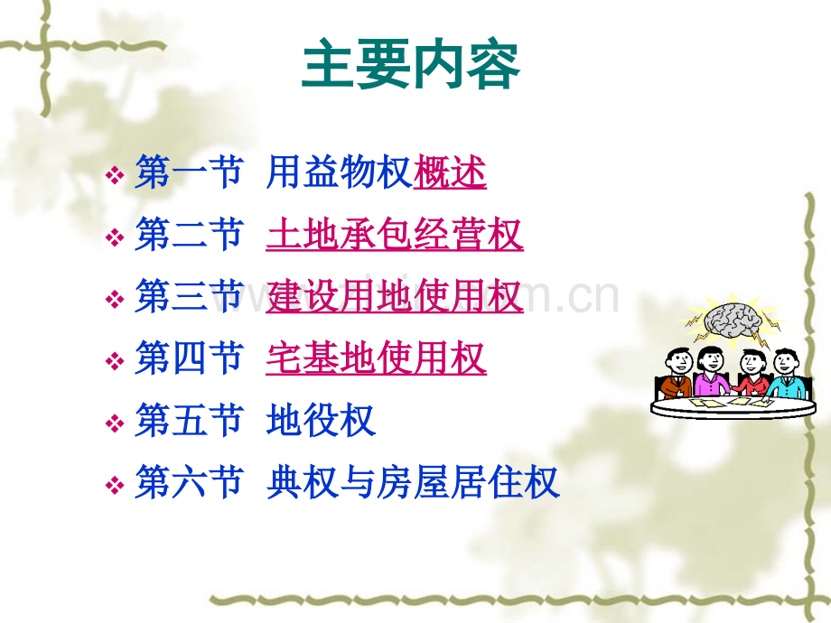 8用益物权PPT.ppt_第2页