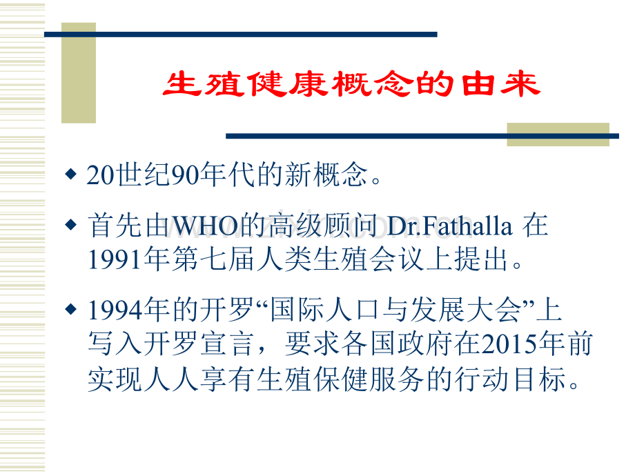 男性生殖健康(新版讲义).ppt_第2页