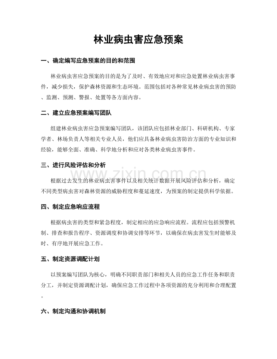 林业病虫害应急预案.docx_第1页