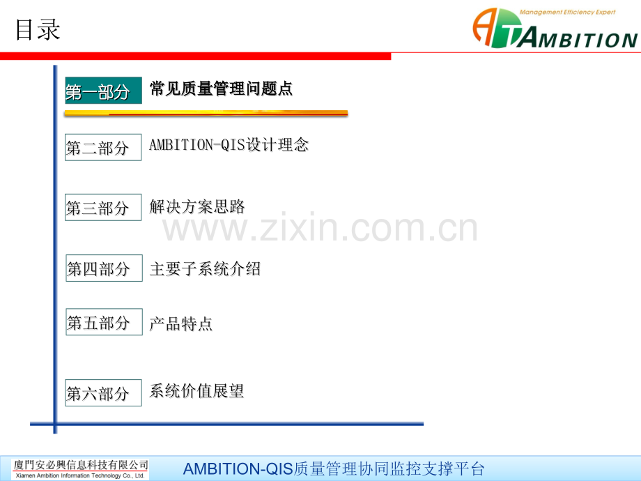 汽车零部件行业质量管理解决方案.pptx_第2页