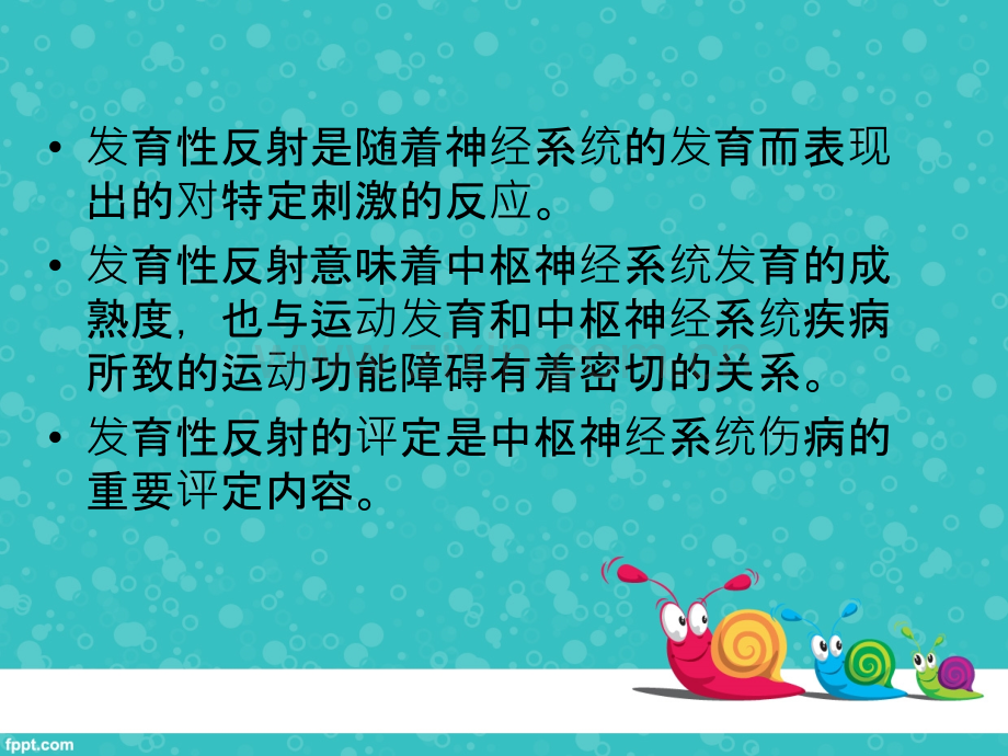 发育性反射.ppt_第2页