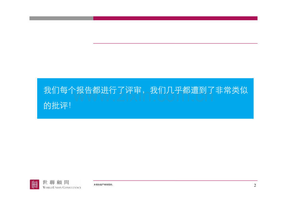 深入探究房地产项目营销定位的逻辑结构.ppt_第2页