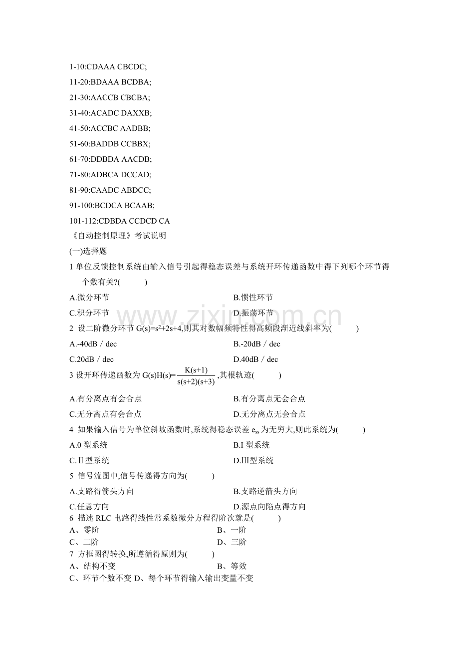 自动控制原理选择题(整理版).doc_第1页