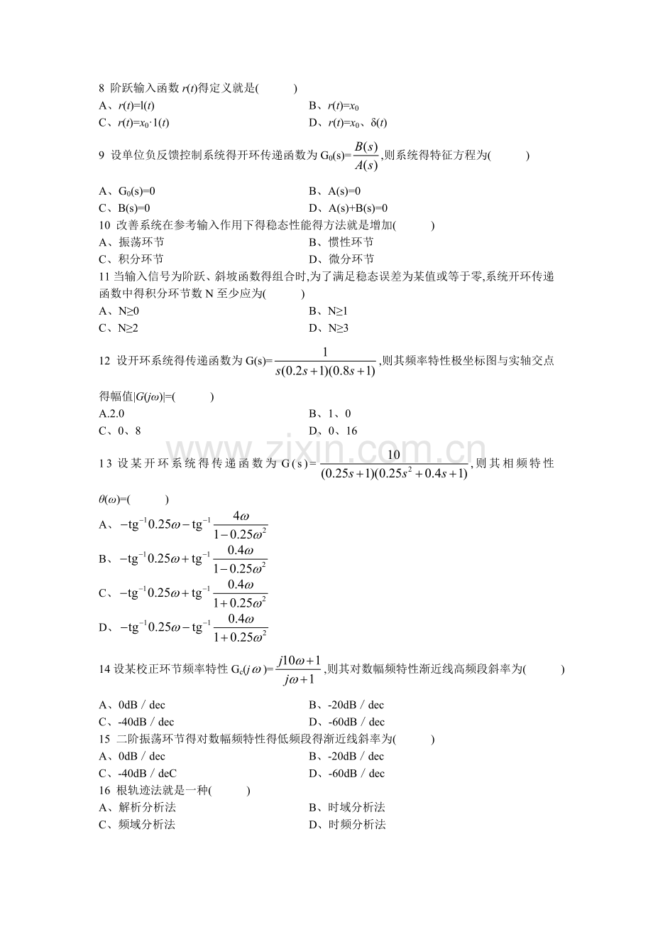 自动控制原理选择题(整理版).doc_第2页