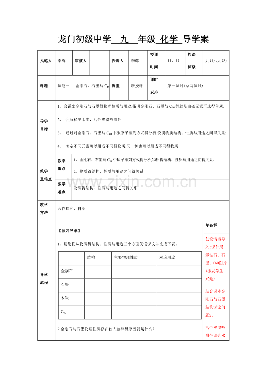 龙门初级中学第六单元导学案.doc_第1页