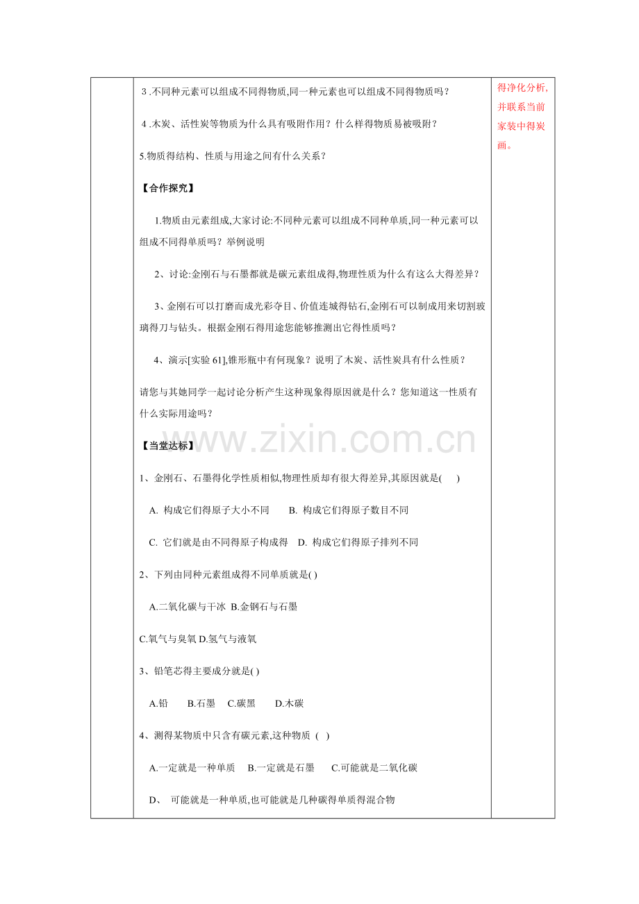 龙门初级中学第六单元导学案.doc_第2页