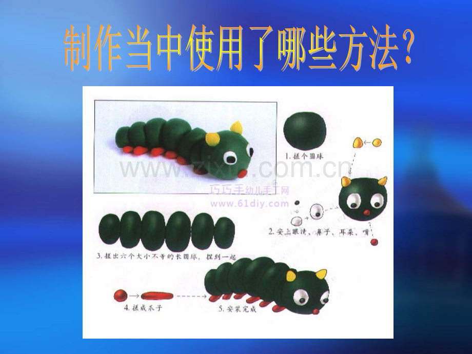 二年级美术《彩泥世界快乐多》.ppt_第2页