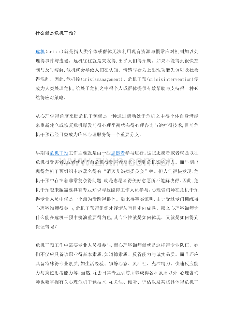心理危机干预六步法.doc_第1页