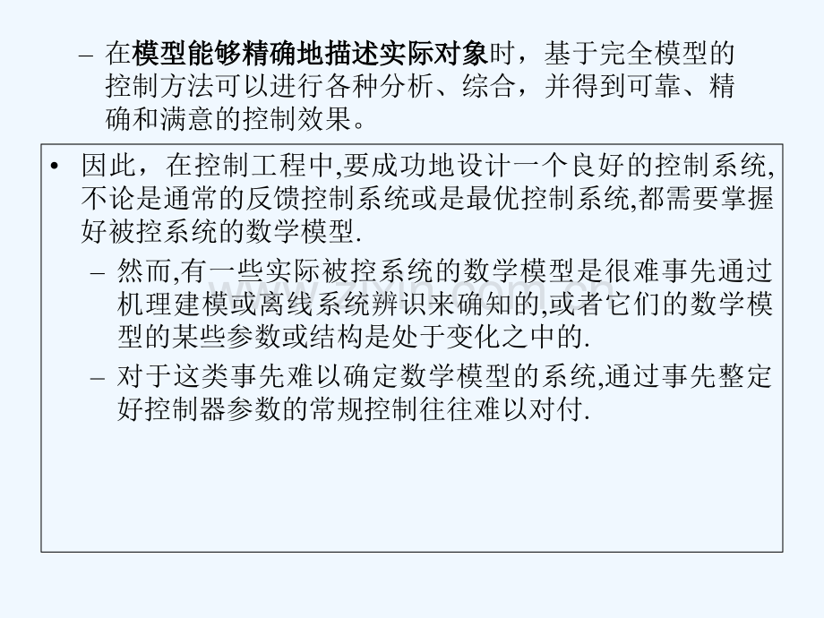 自适应控制概述-PPT.ppt_第2页
