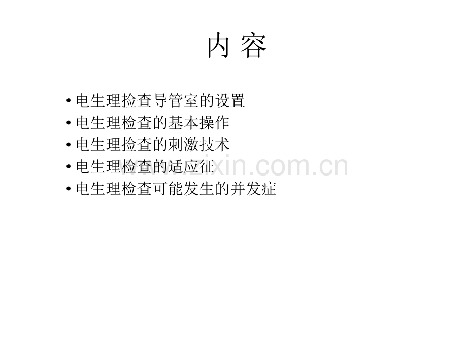 心脏电生理检查的内容和方法.ppt_第2页