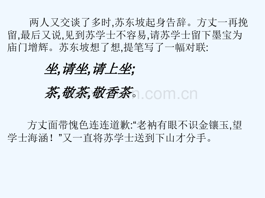 对联六副定稿-PPT.pptx_第2页