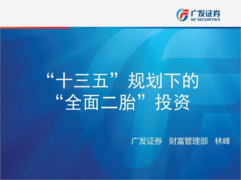 十三五规划专题报告.ppt_第1页