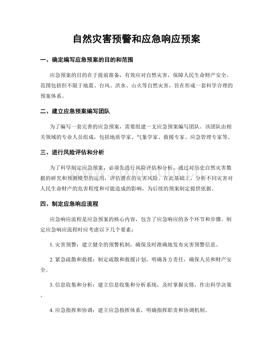 自然灾害预警和应急响应预案.docx_第1页