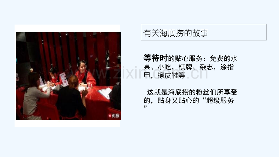 海底捞客户服务案例分析-PPT.ppt_第2页