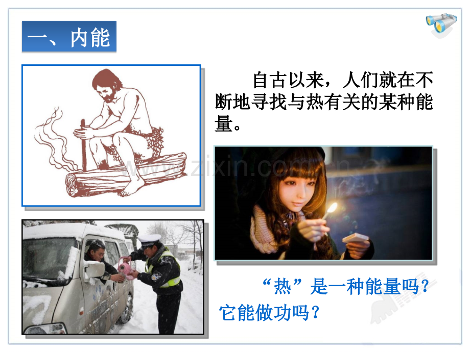 13.2内能.ppt_第2页