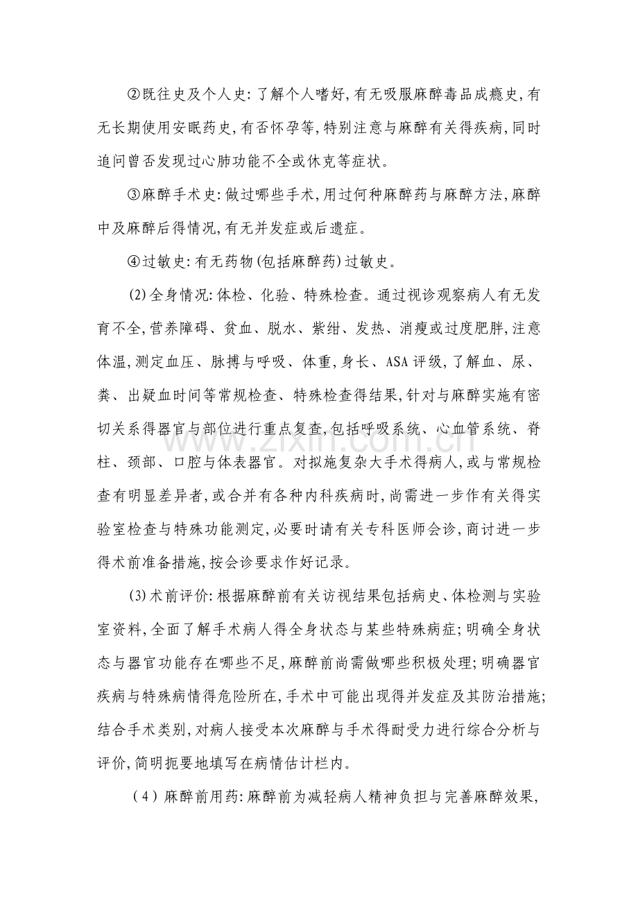 麻醉记录单书写常规.doc_第2页