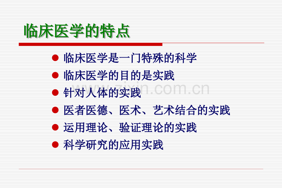 临床医学的艺术-武汉协和医院候晓华.ppt_第2页