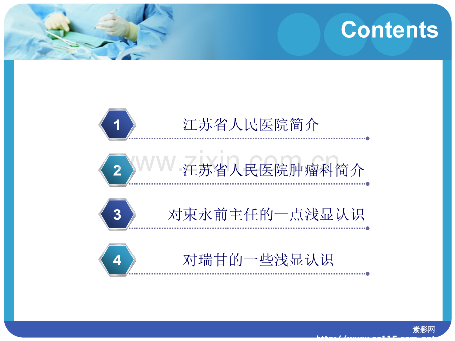 江苏省人民医院及肿瘤科科简介.ppt_第2页