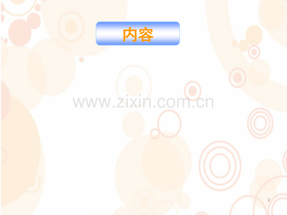 凝血解读-医学课件.ppt_第2页