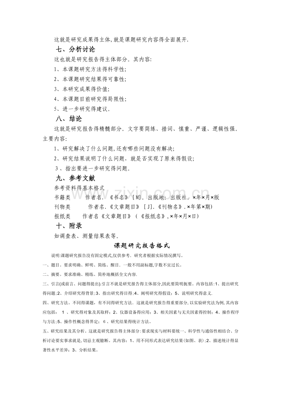课题研究报告格式.doc_第2页