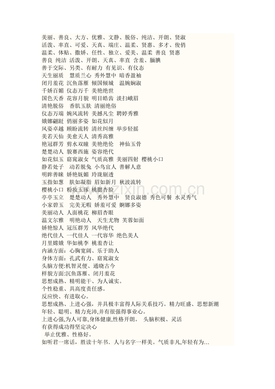 赞美女性语句.doc_第1页