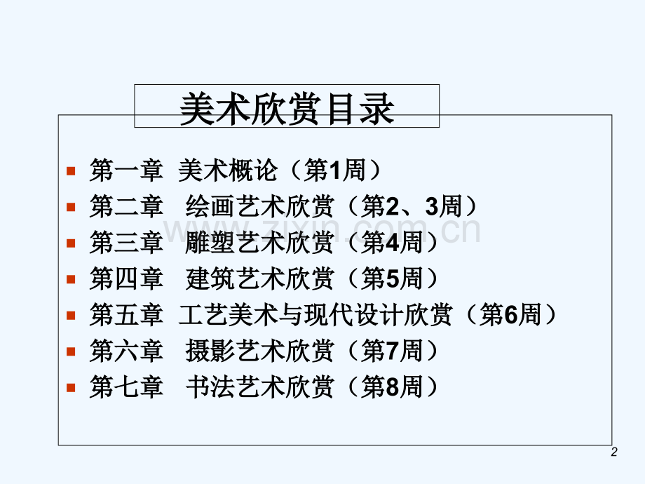 高中美术鉴赏《作品赏析》-PPT.ppt_第2页