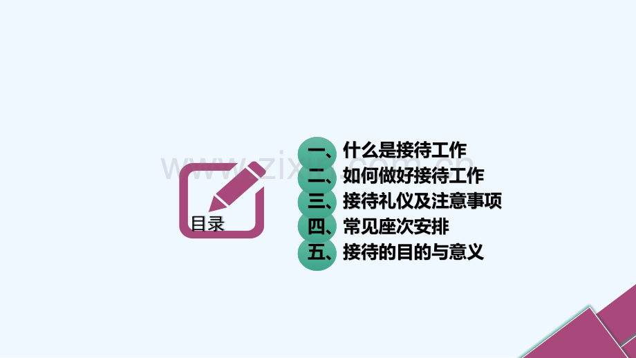 接待培训-PPT.pptx_第2页