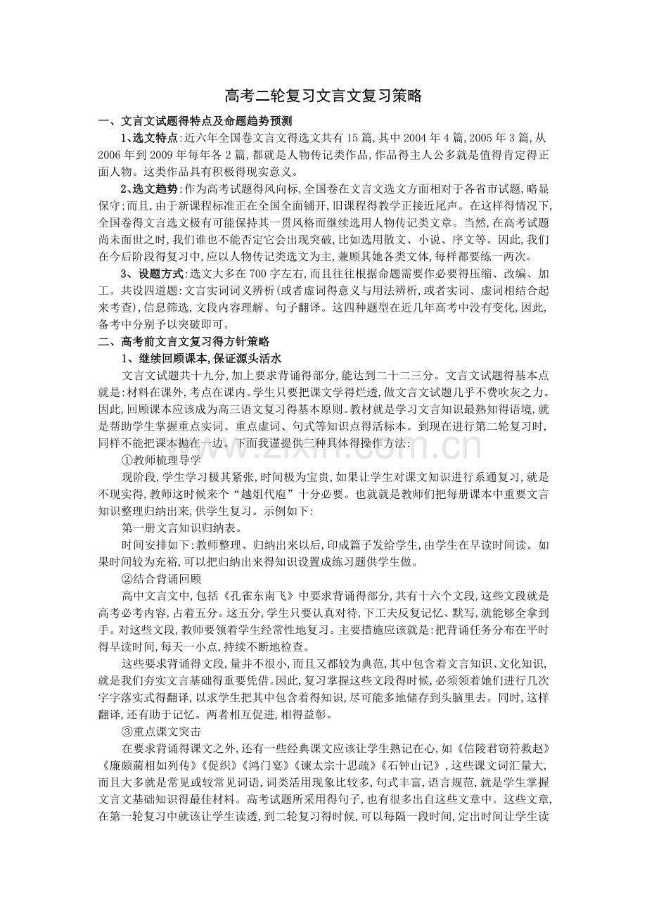 高考二轮复习文言文复习策略.doc_第1页