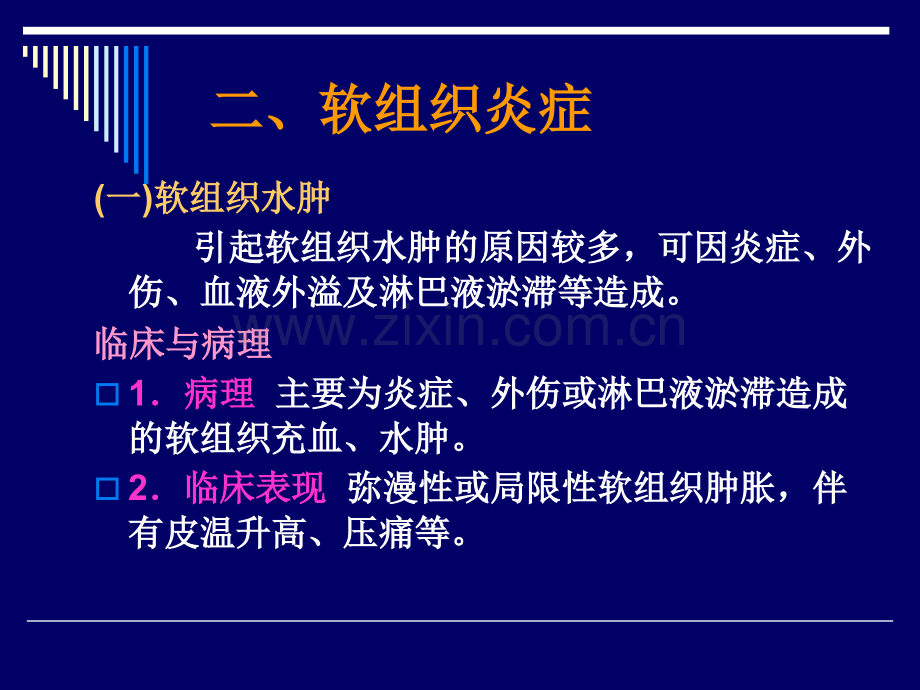 软组织病变-2.ppt_第1页