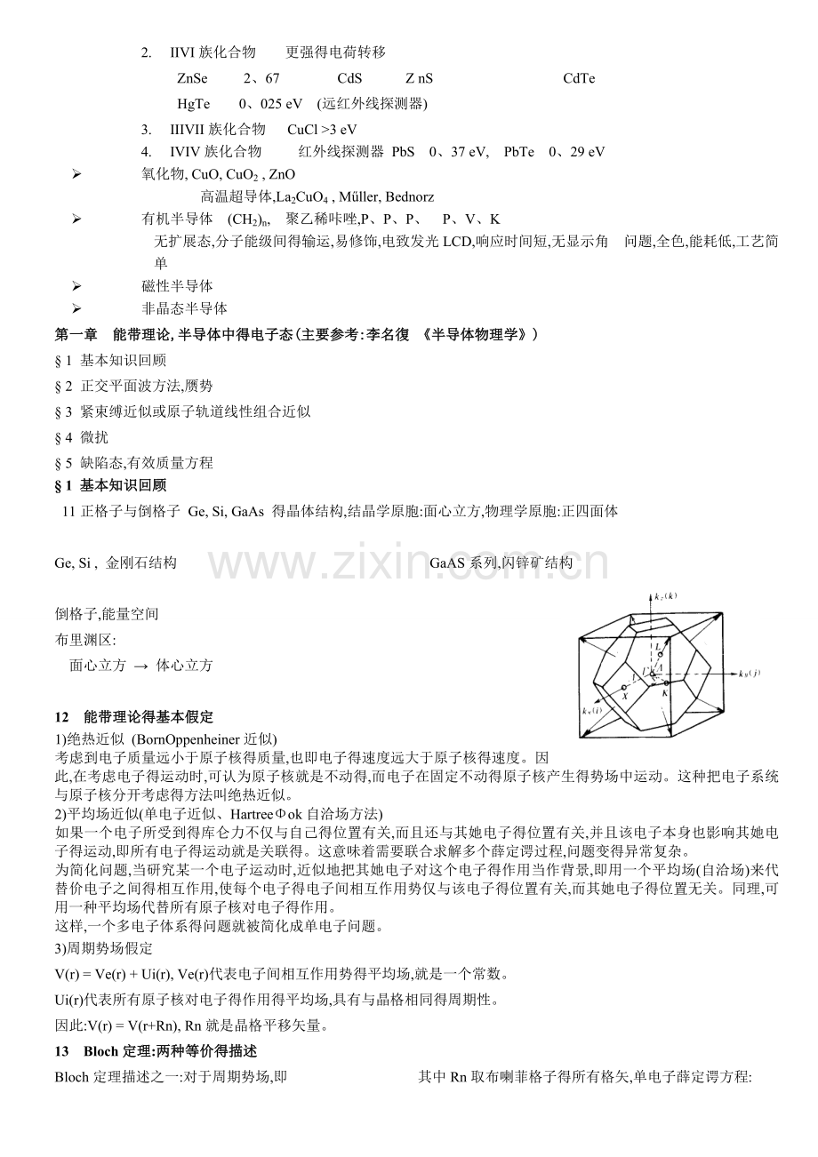 高等半导体物理讲义.doc_第2页