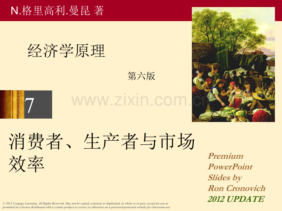 消费者剩余与生产者剩余.ppt_第1页